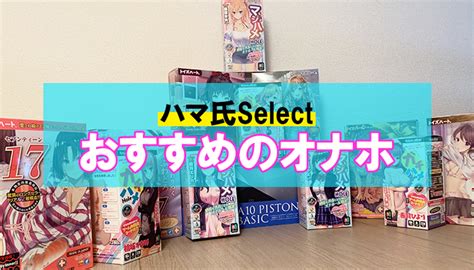 オナホ 新作|新作オナホールおすすめランキングBEST10｜2023年に発売され 